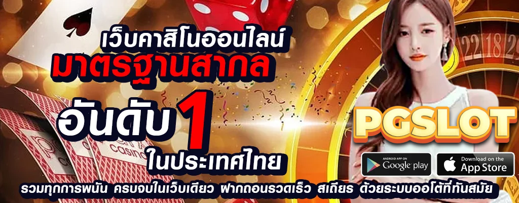 pgslot199 เว็บพนันออนไลน์ยอดนิยม